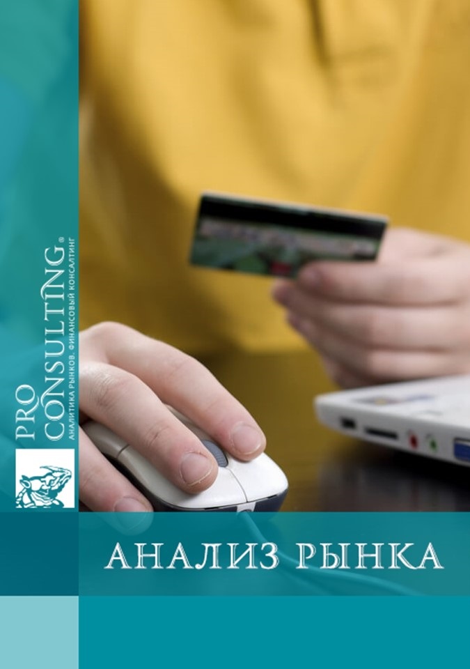 Анализ рынка онлайн микрокредитования в Украине. 2022 год